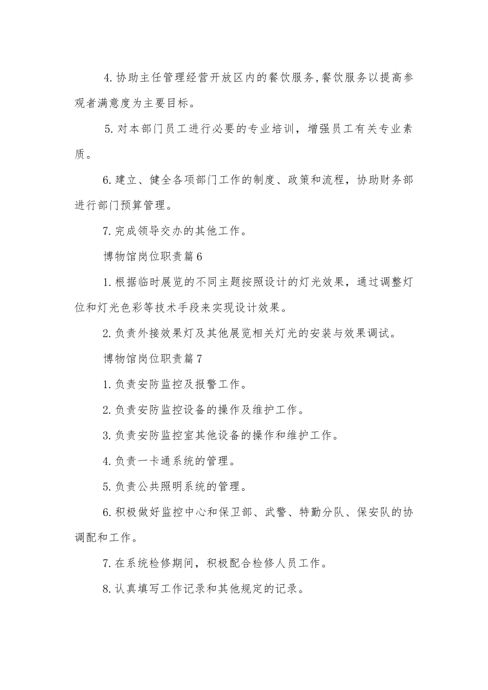 博物馆岗位职责职能.docx_第3页
