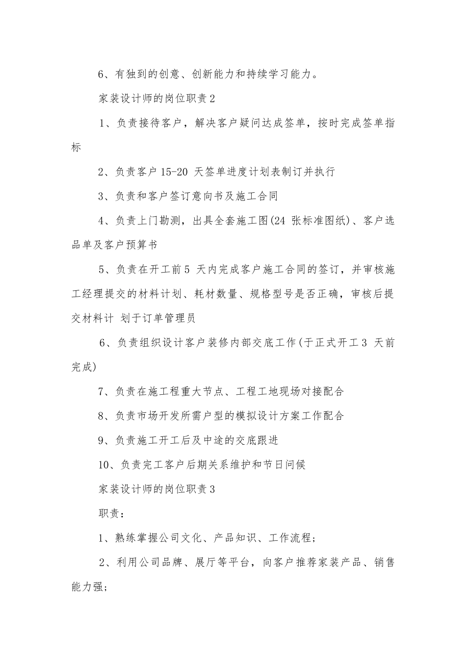 家装设计师的岗位职责十篇.docx_第2页