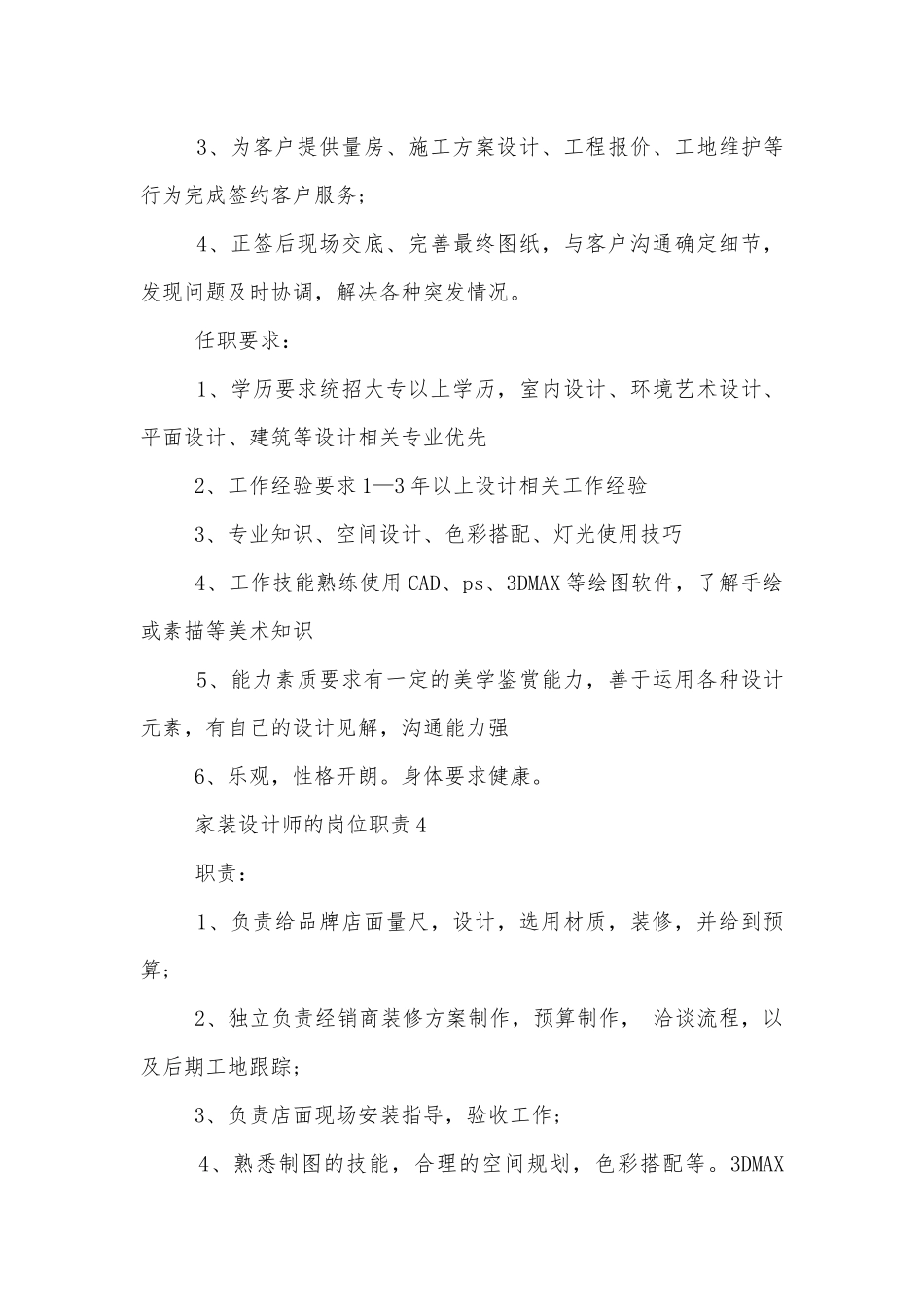 家装设计师的岗位职责十篇.docx_第3页