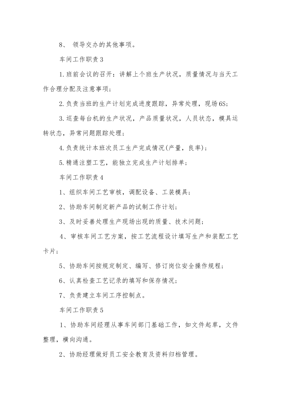 车间工作职责怎么写（10篇）.docx_第3页