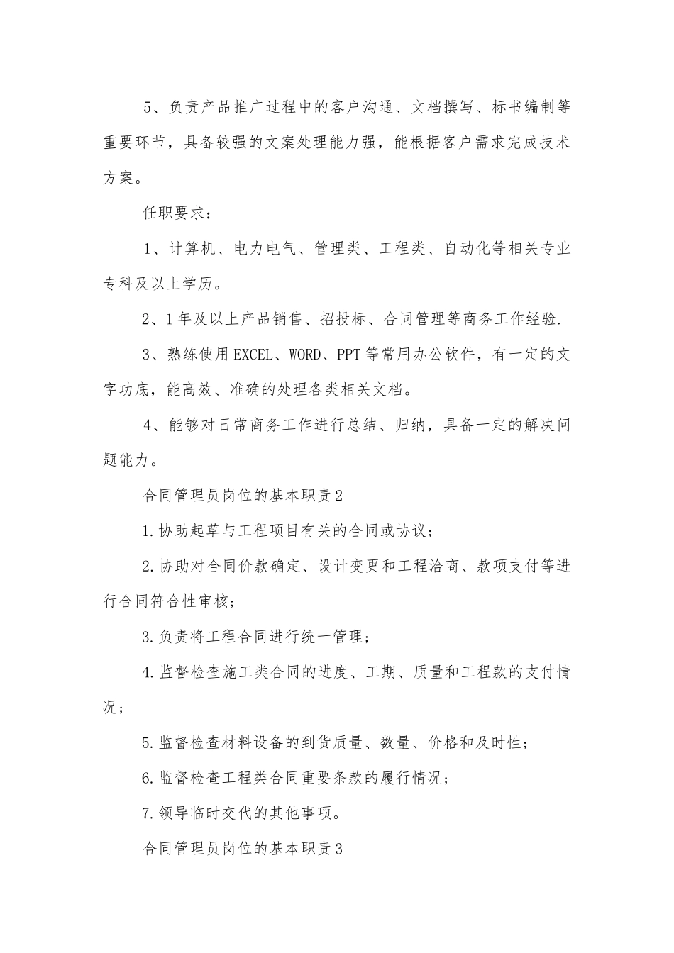 标准版合同协议管理员岗位的基本职责.docx_第2页