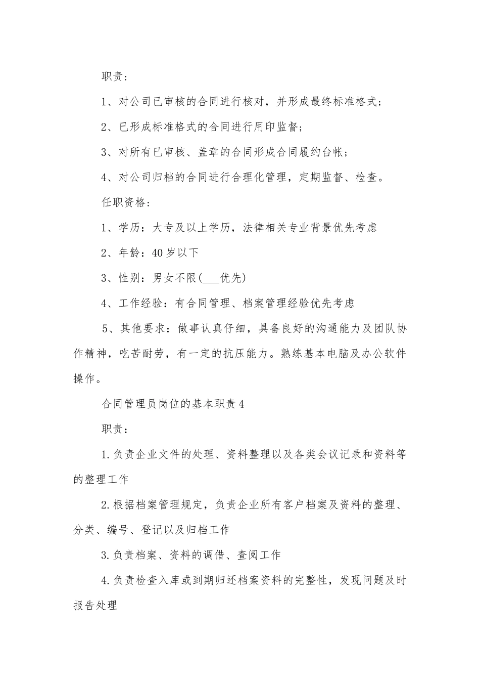 标准版合同协议管理员岗位的基本职责.docx_第3页