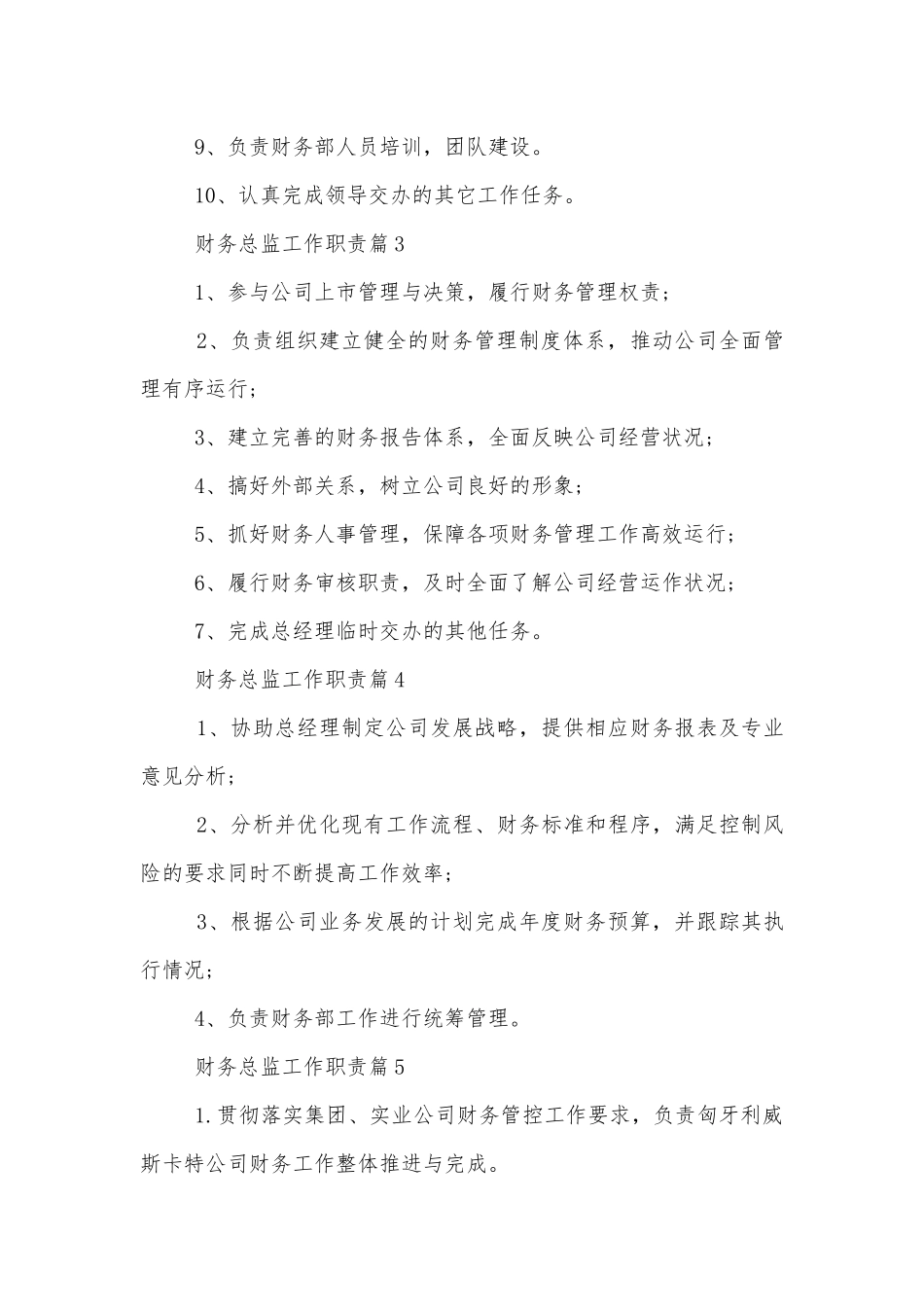 财务总监工作职责10篇.docx_第3页