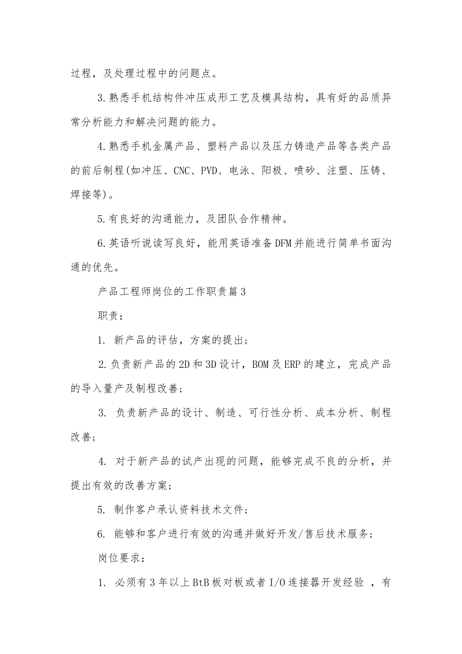 产品工程师岗位的工作职责文本.docx_第3页