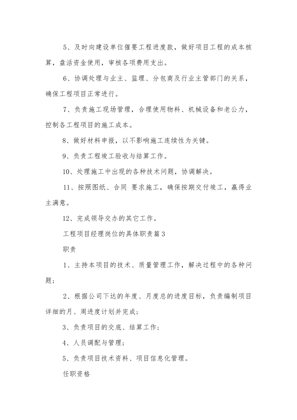 工程项目经理岗位的具体职责十篇.docx_第3页