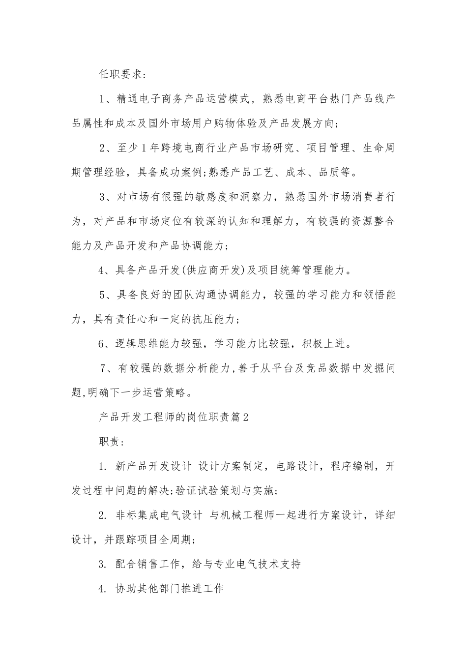 产品开发工程师的岗位职责.docx_第2页
