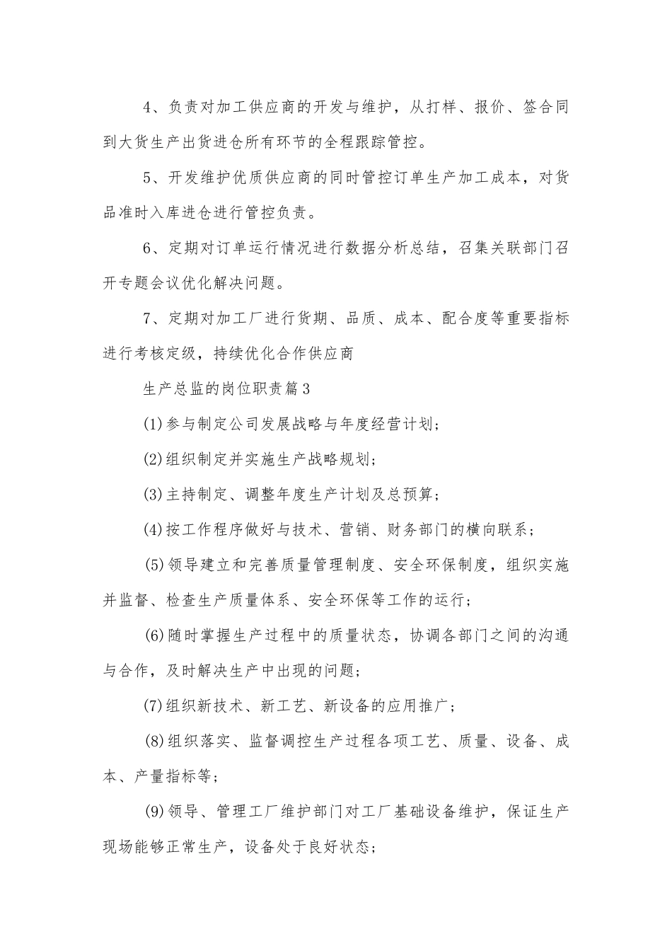 生产总监的岗位职责.docx_第2页