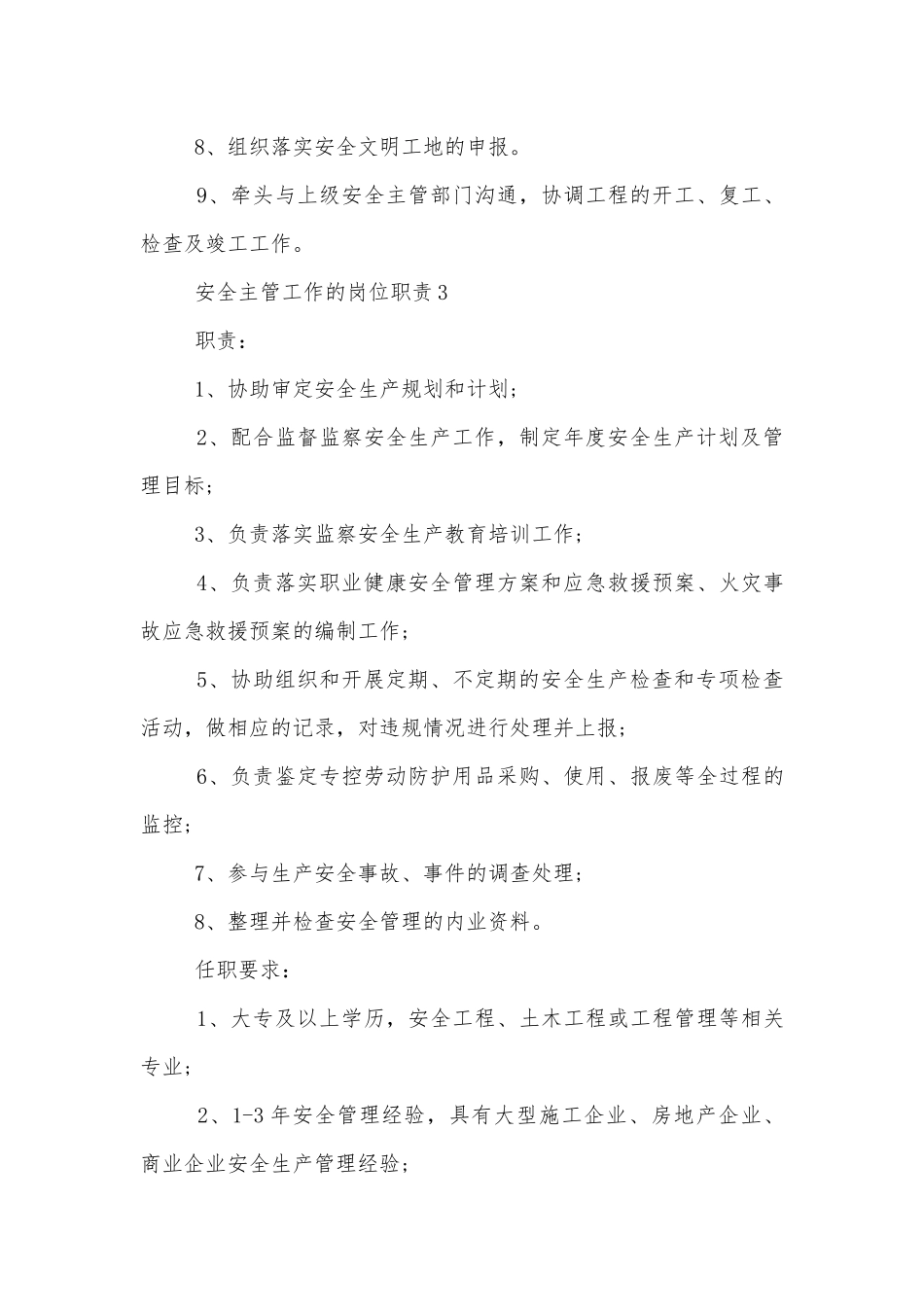 安全主管工作的岗位职责八篇.docx_第3页