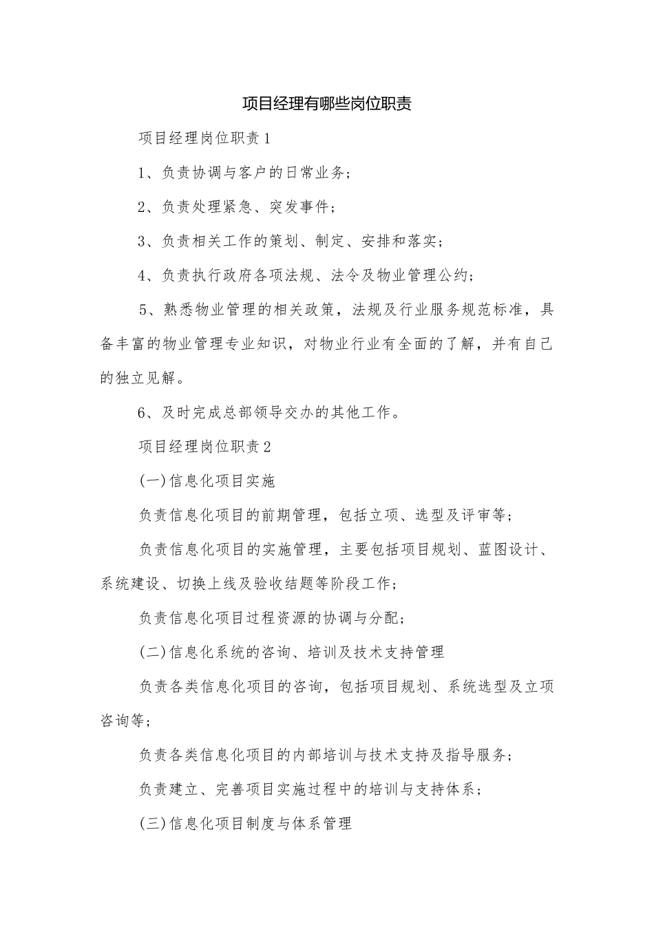 项目经理有哪些岗位职责.docx_第1页