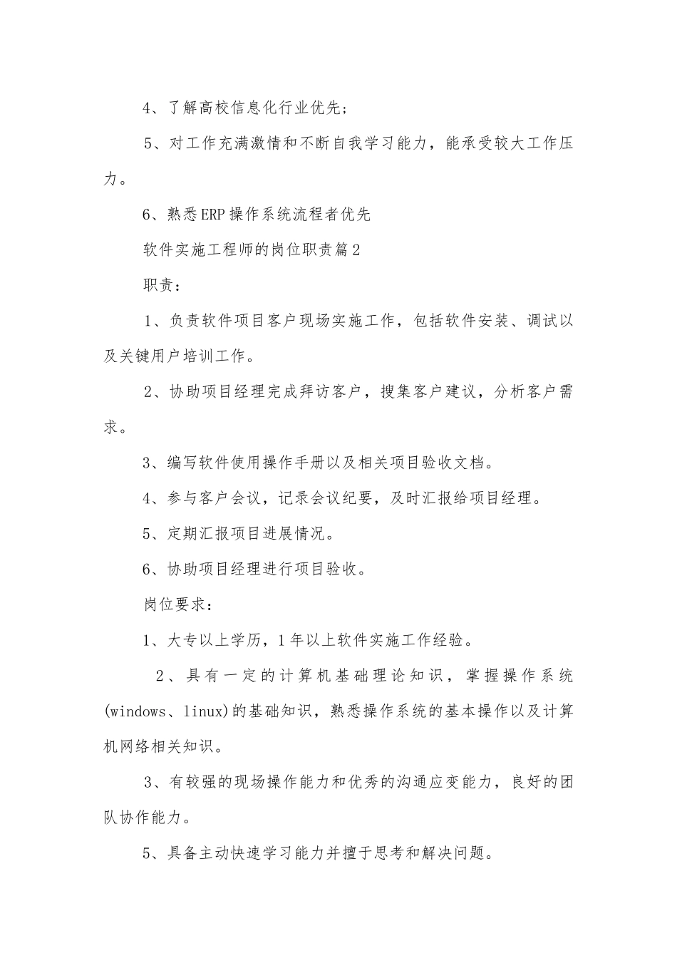 软件实施工程师的岗位职责精选.docx_第2页