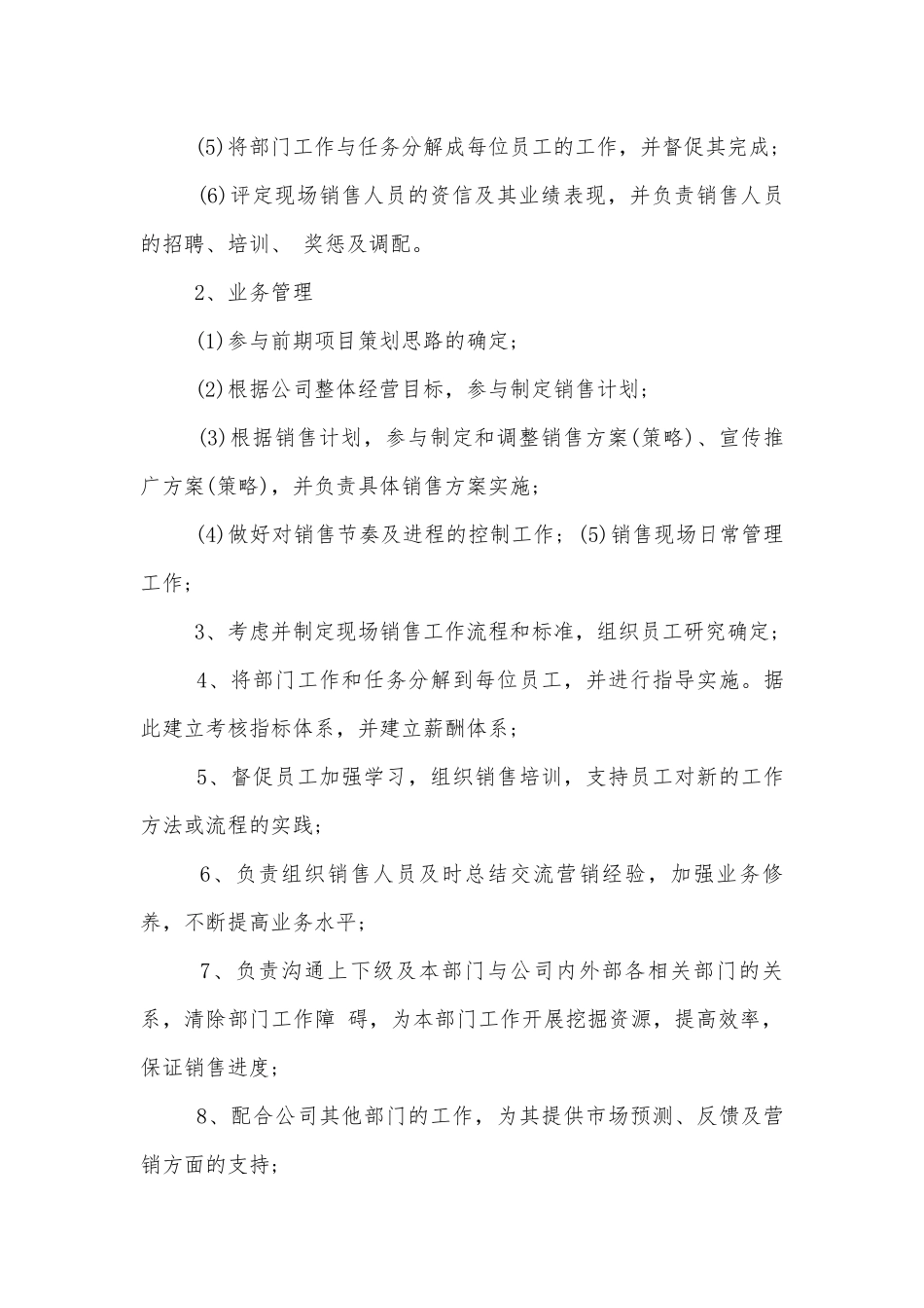 经典的地产销售经理岗位职责范文.docx_第3页