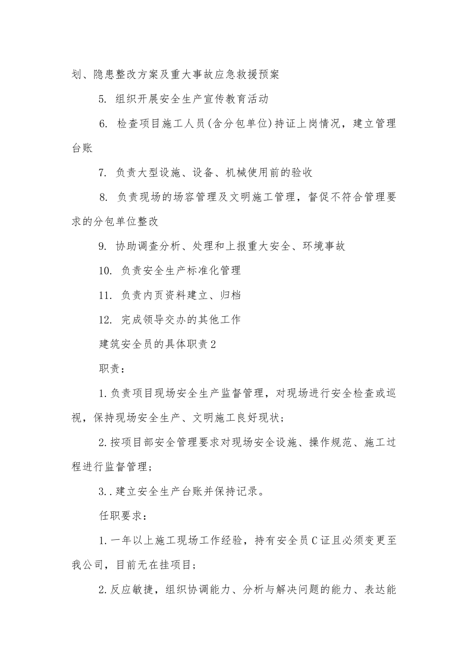 建筑安全员的具体职责描述十篇.docx_第2页
