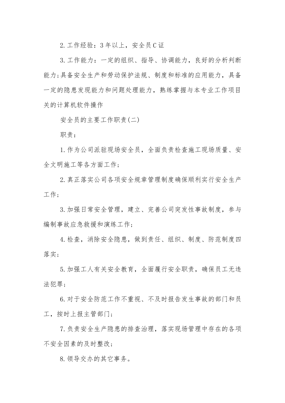 安全员的主要工作职责.docx_第2页