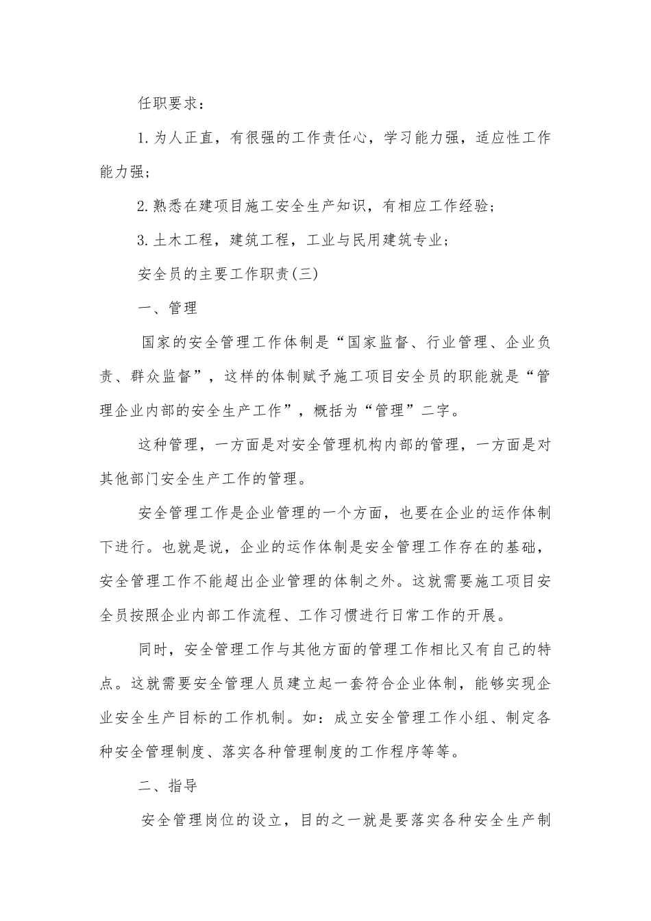安全员的主要工作职责.docx_第3页