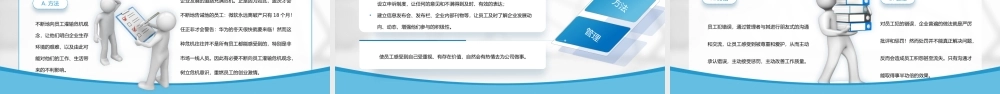 蓝色简约企业培训PPT员工激励培训PPT模板.pptx