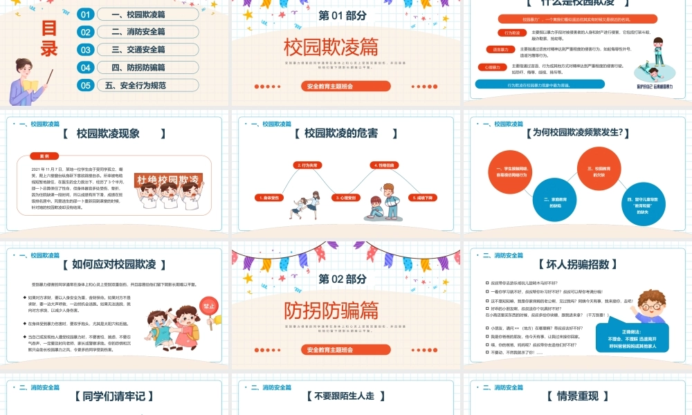 卡通中小学生开学第一课安全教育PPT模板.pptx
