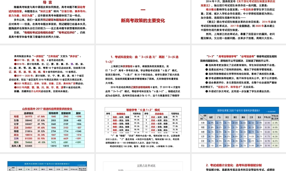 新高考政策变化及命题走向与学校对策2022-2023.pptx
