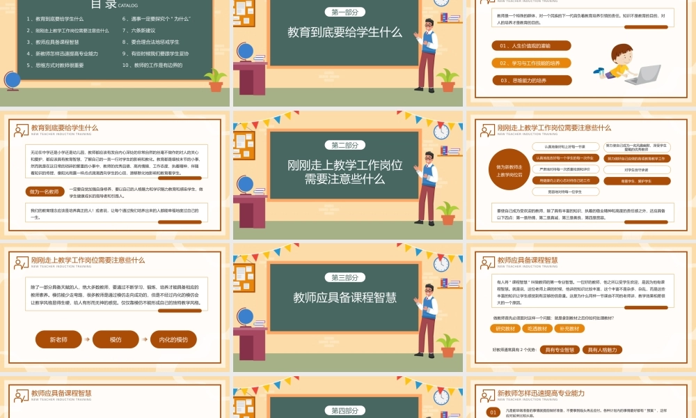 棕色卡通风新教师入职培训PPT模板.pptx