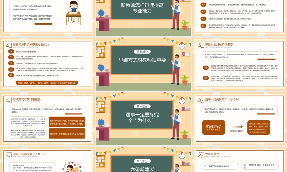 棕色卡通风新教师入职培训PPT模板.pptx