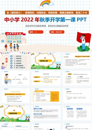 《开学第一课》ppt.ppt