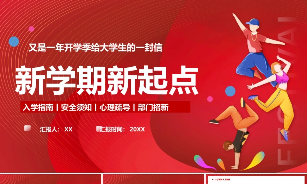 红色卡通风新学期新起点大学生开学PPT模板.pptx