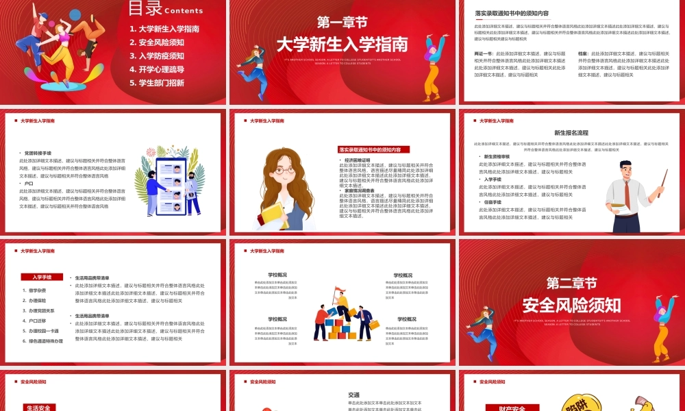 红色卡通风新学期新起点大学生开学PPT模板.pptx