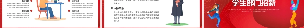 红色卡通风新学期新起点大学生开学PPT模板.pptx