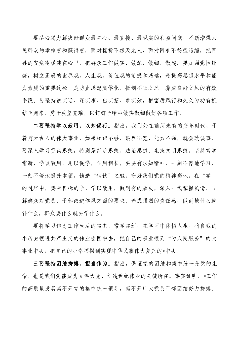 学第四卷心得体会学以致用.docx_第2页