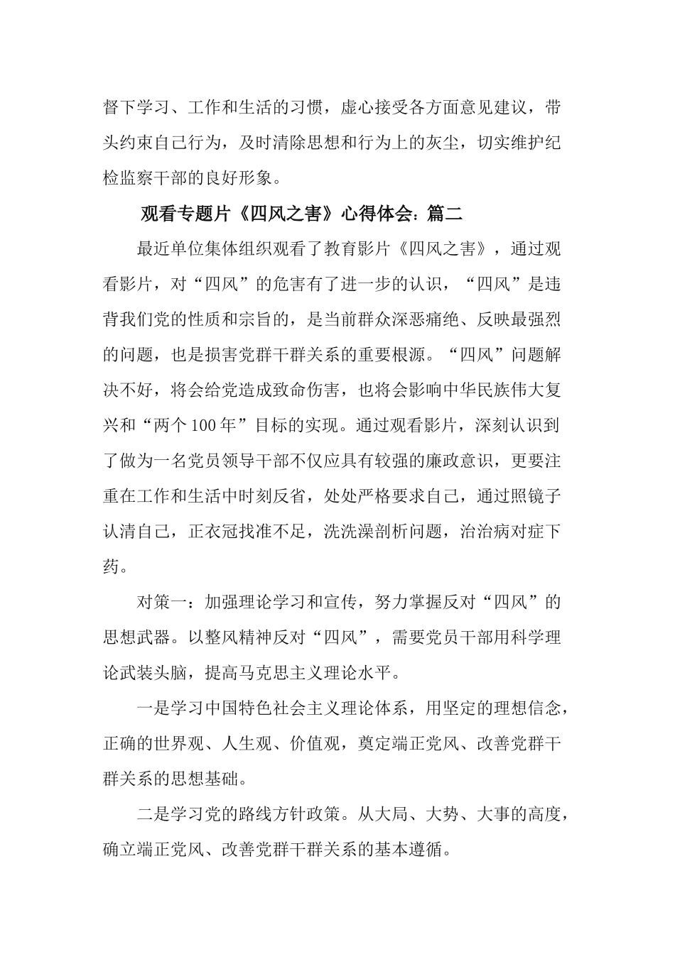 4篇观看专题片《四风之害》心得交流材料.docx_第3页