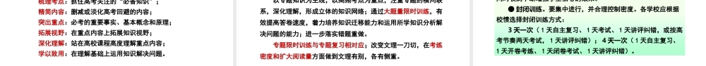 新高考下2023届高三精准复习策略与管理方法.pptx