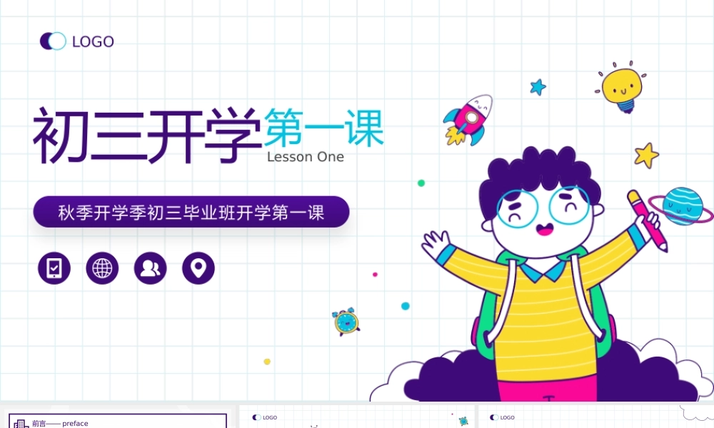 蓝紫卡通风初三开学第一课主题班会PPT模板.pptx