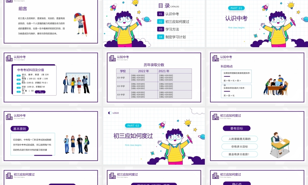 蓝紫卡通风初三开学第一课主题班会PPT模板.pptx