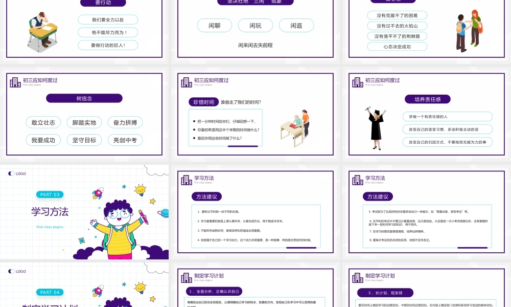 蓝紫卡通风初三开学第一课主题班会PPT模板.pptx