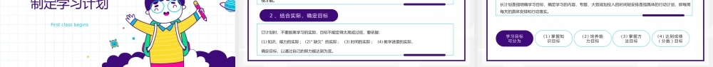 蓝紫卡通风初三开学第一课主题班会PPT模板.pptx