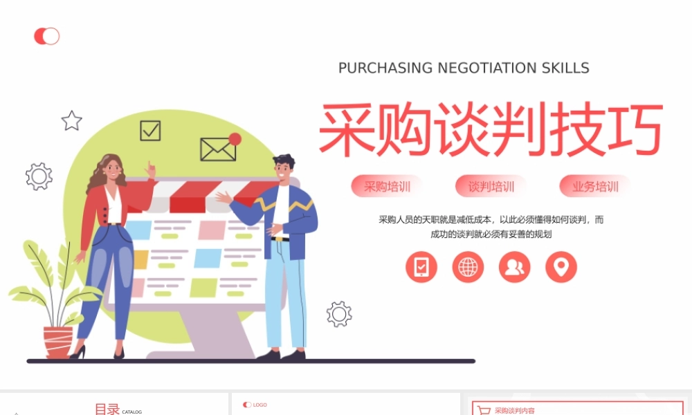 红粉插画风采购谈判技巧培训PPT模板.pptx