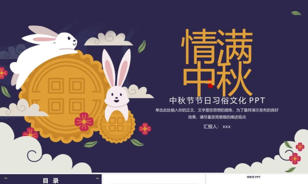 大气中秋节节日习俗文化PPT.pptx