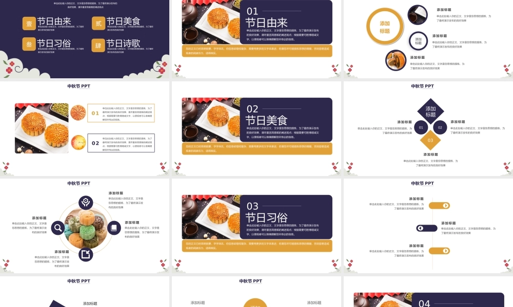 大气中秋节节日习俗文化PPT.pptx