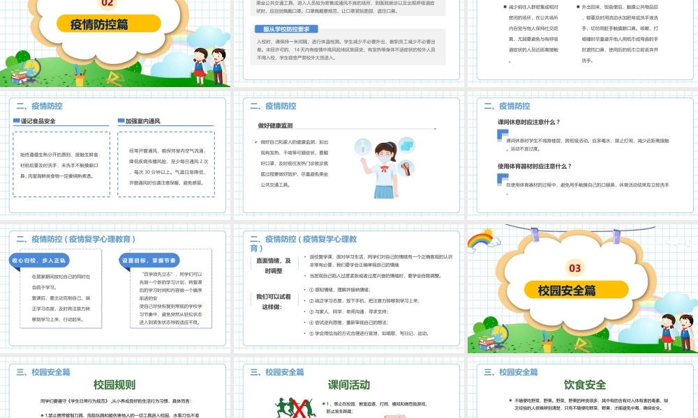 学校2022年秋季开学第一课ppt.ppt