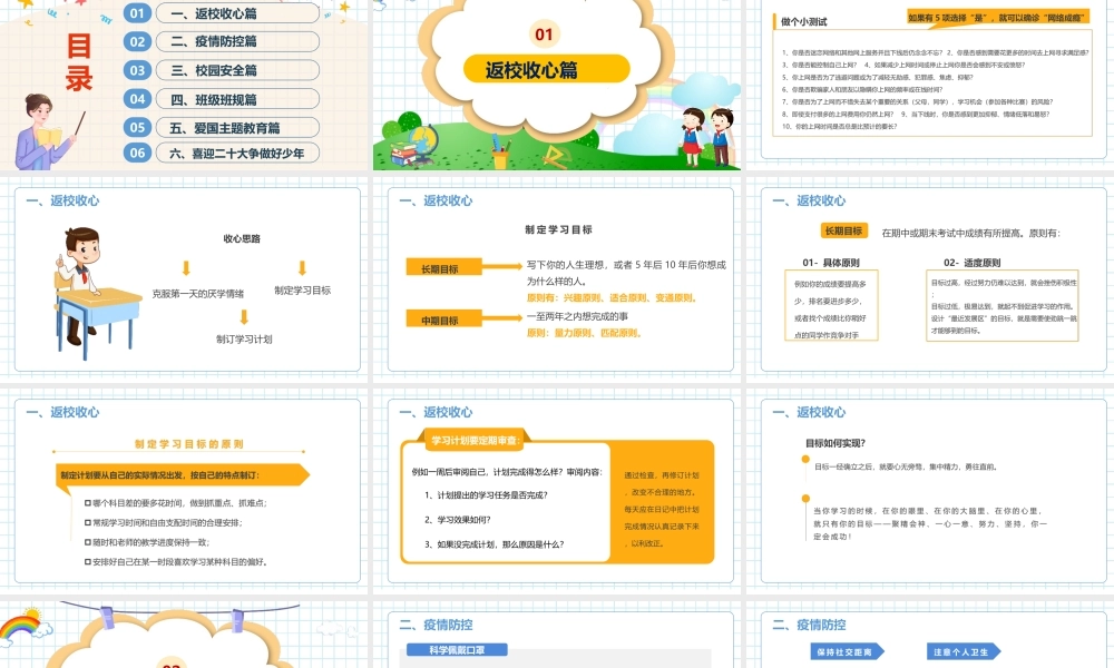 开学第一课PPT.ppt