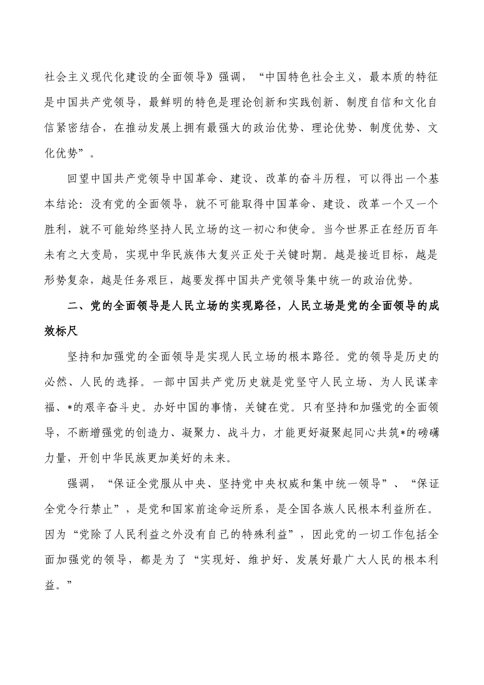 学第四卷心得体会研讨发言.docx_第2页