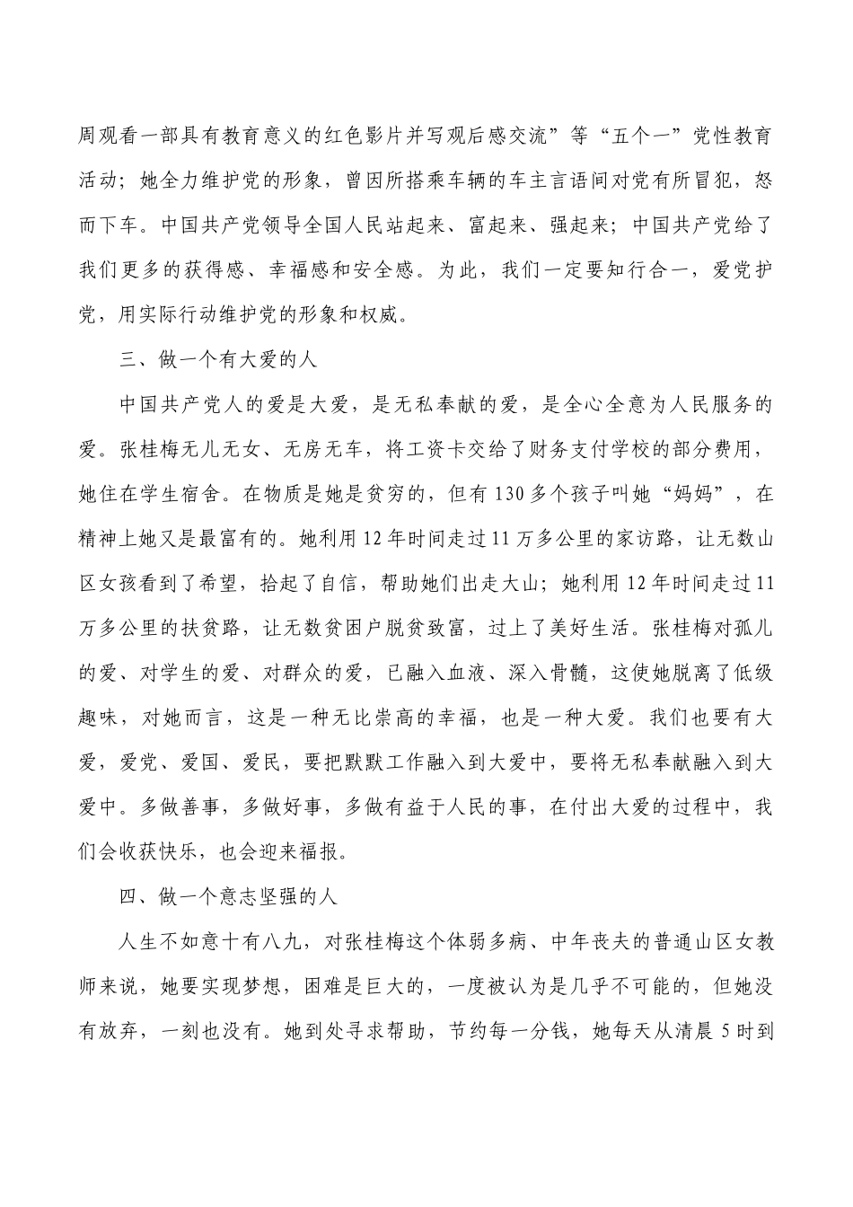 张桂梅我有一个梦想学习心得体会.docx_第2页