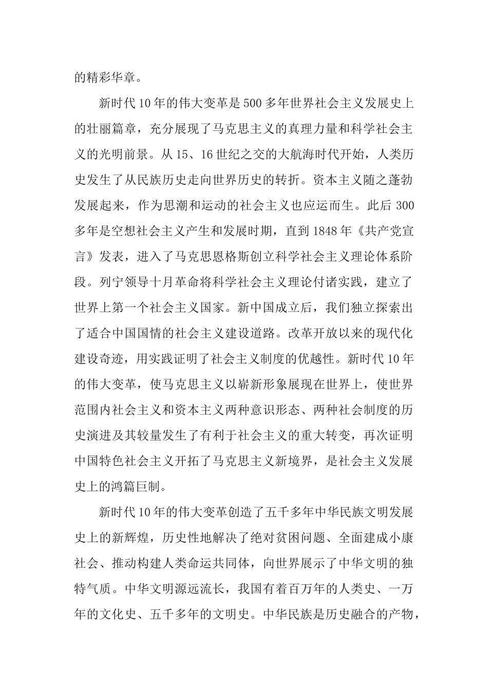 5篇学习《深刻认识新时代10年伟大变革里程碑意义》心得体会.docx_第2页