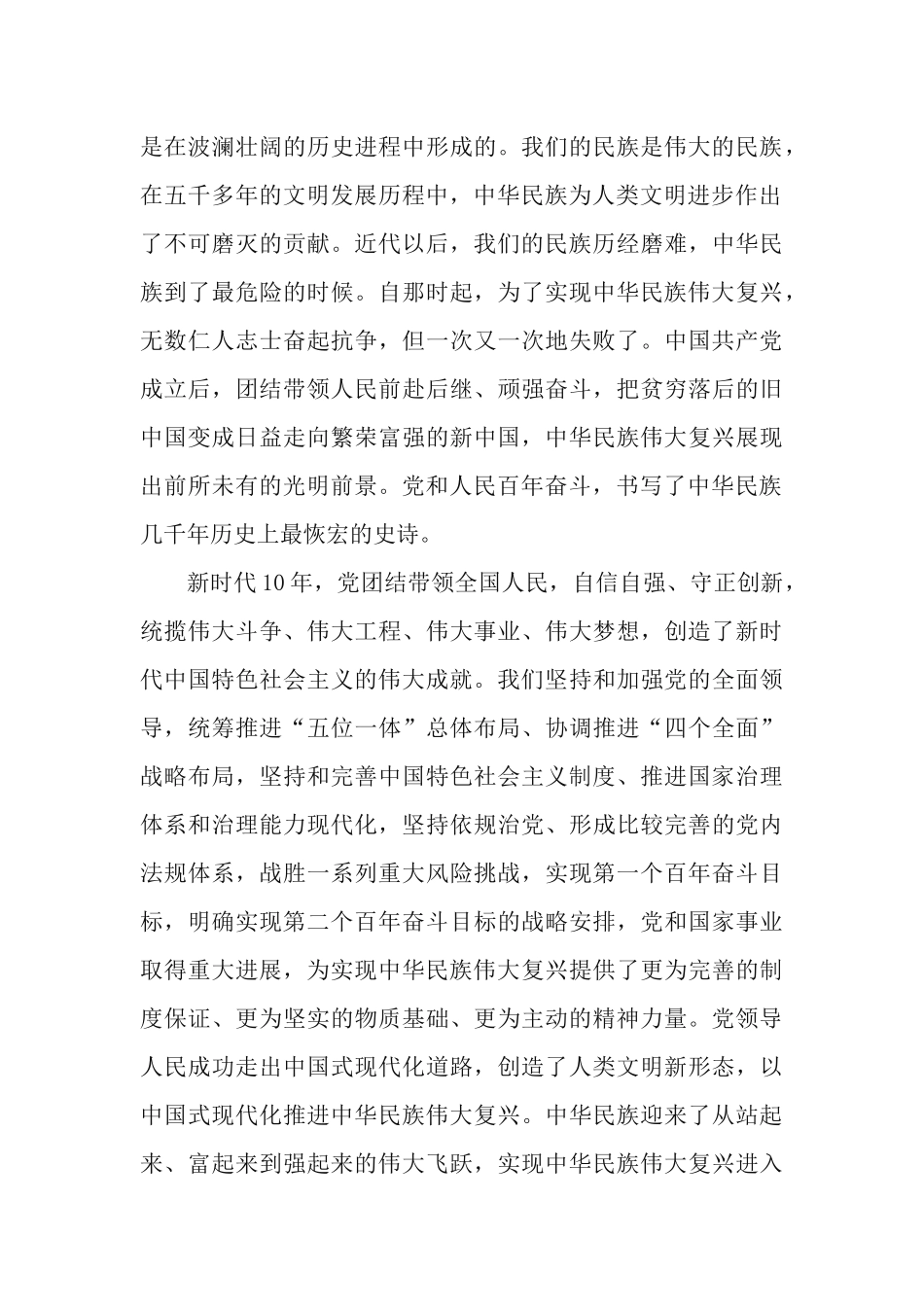 5篇学习《深刻认识新时代10年伟大变革里程碑意义》心得体会.docx_第3页