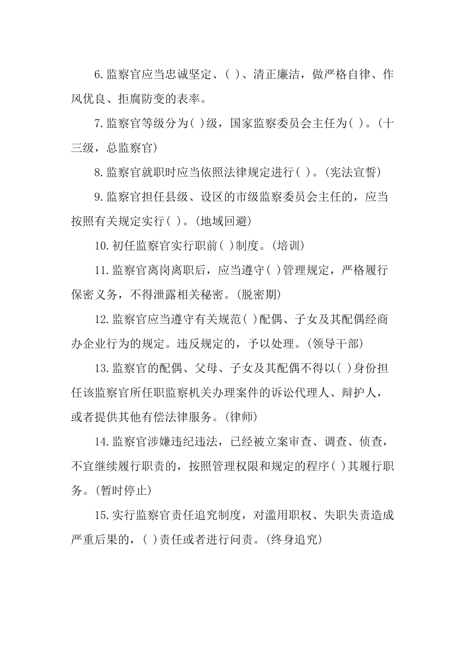 2篇《中华人民共和国监察官法》应知应会知识测试题（附答案）.docx_第2页