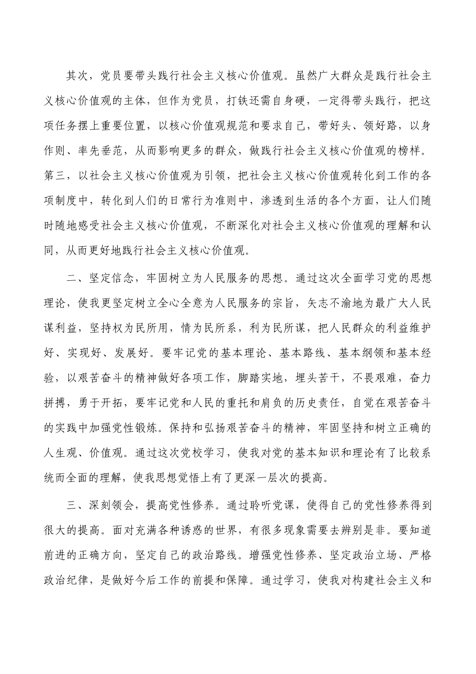 党员进课堂培训心得体会.docx_第2页