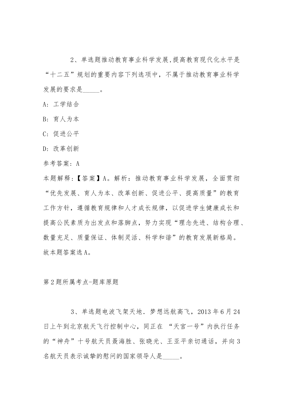 2022年07月中国电信所属新国脉数字文化股份有限公司公开招聘工作人员冲刺卷(带答案).docx_第2页