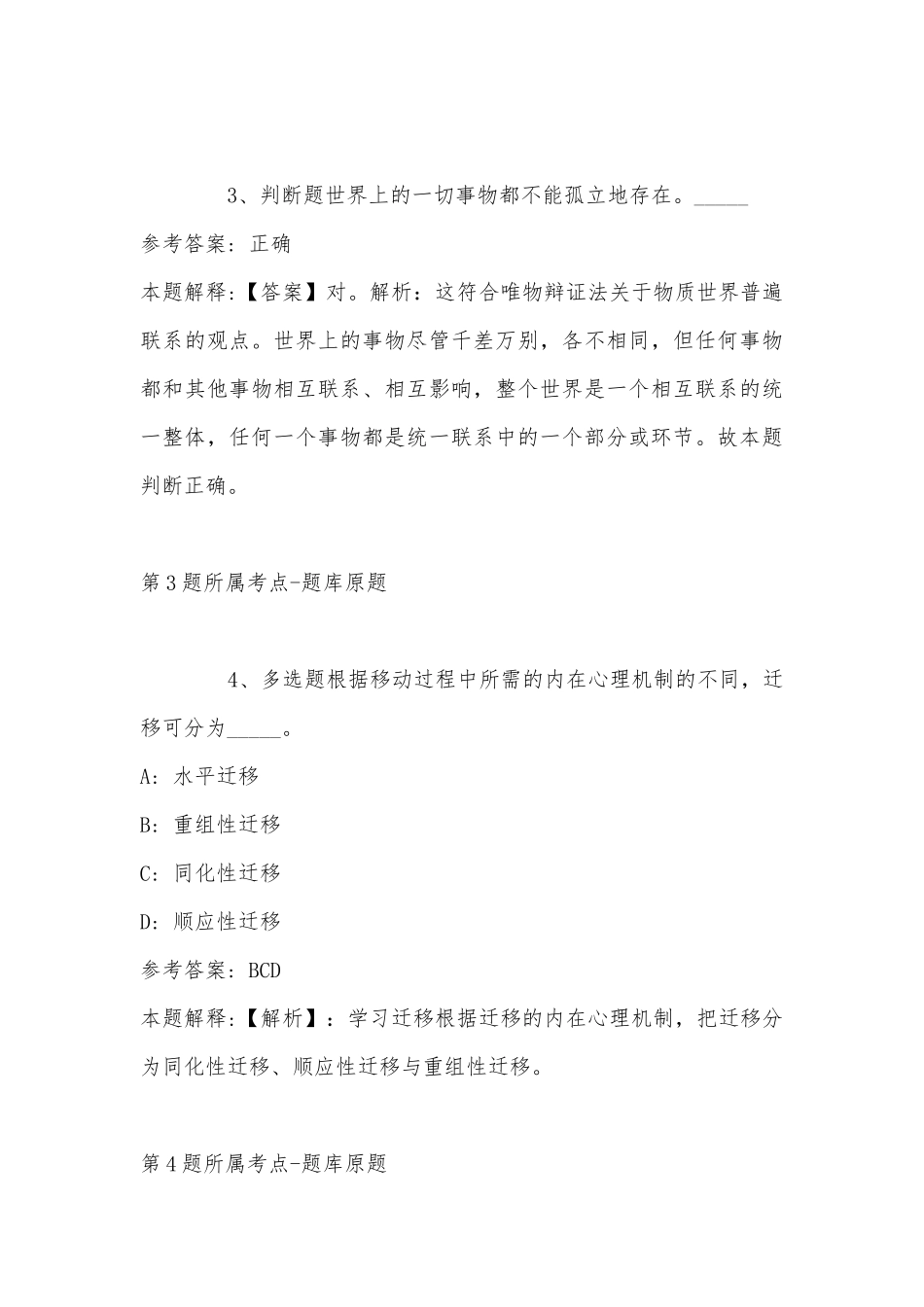 2022年08月北京理工大学珠海学院马克思主义学院思政课教师招聘强化练习卷(带答案).docx_第3页