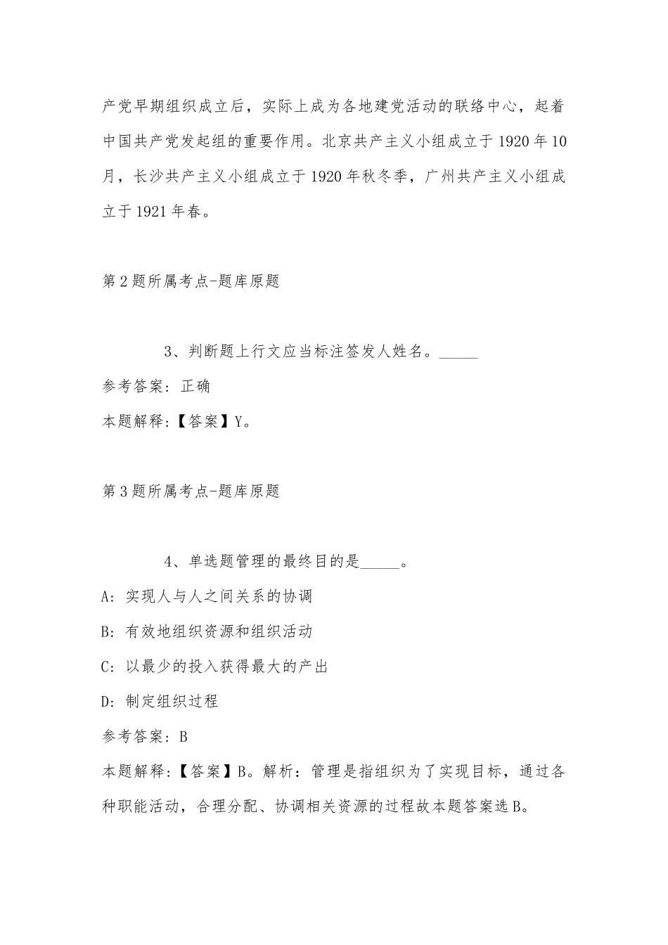 2022年08月福州外语外贸学院行政人员招聘冲刺题(带答案).docx_第2页