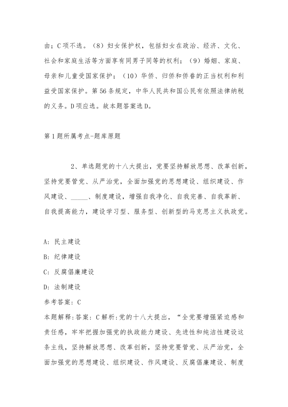 2022年08月广东白云学院大数据与计算机学院科研教师招聘强化练习卷(带答案).docx_第2页