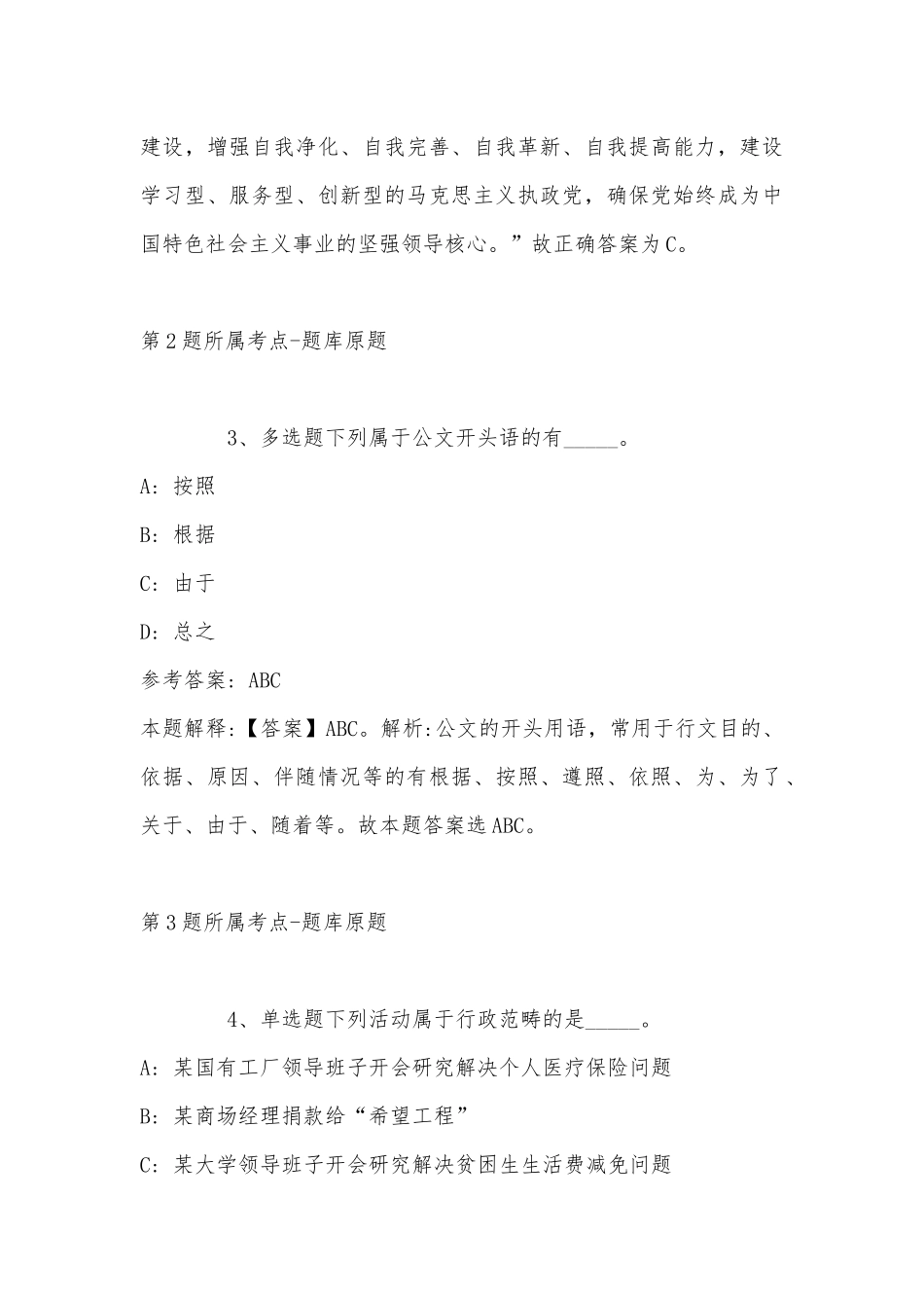 2022年08月广东白云学院大数据与计算机学院科研教师招聘强化练习卷(带答案).docx_第3页